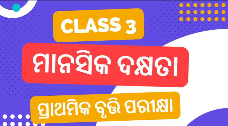 Class 3 Samajik Vigyan Odia Medium
