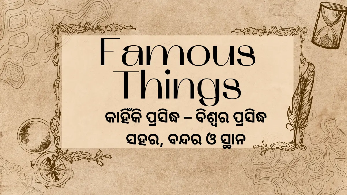 World Famous Things in Odia Language