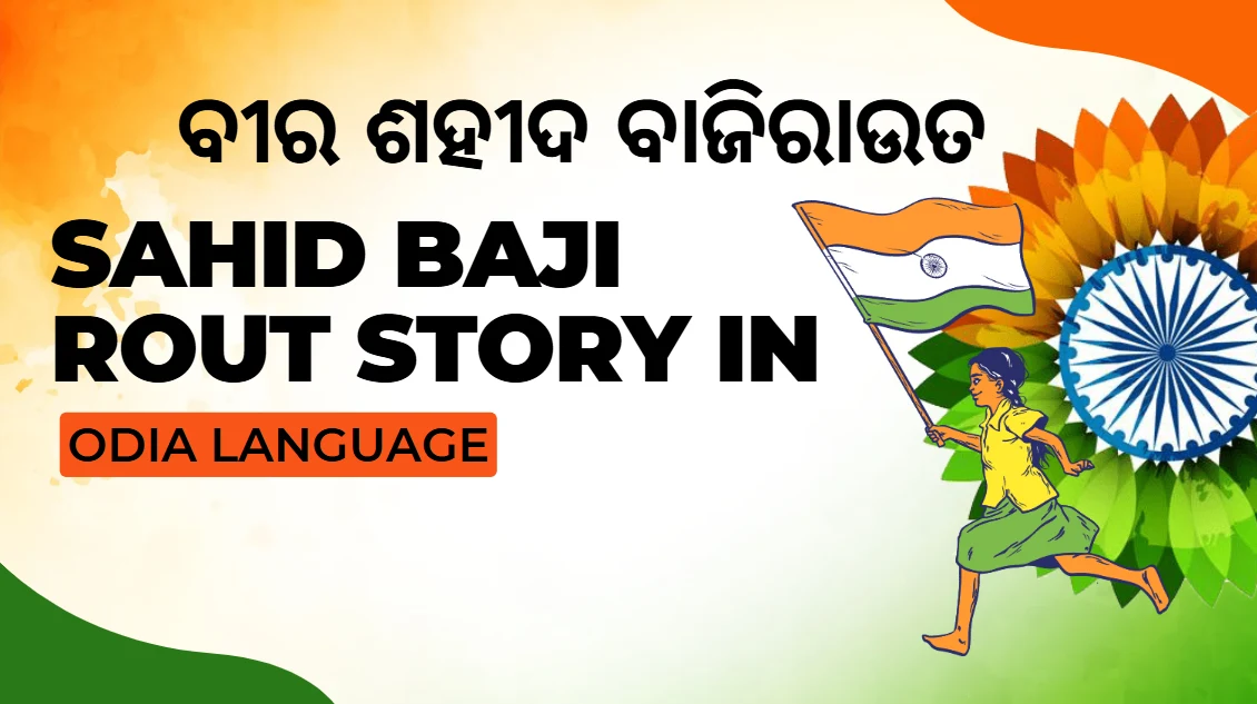Sahid Baji Rout Story in Odia