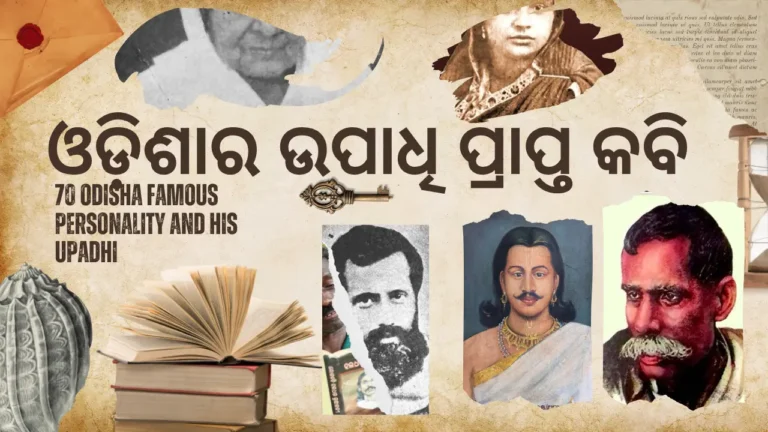 Odisha Famous Personality and His Upadhi