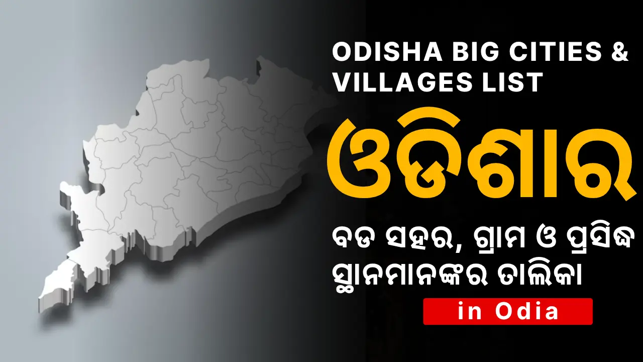 Odisha Big Cities & Villages List thumbnail