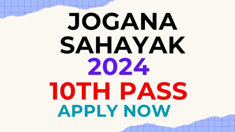 Jogana Sahayak Recruitment 2024 10th pass apply