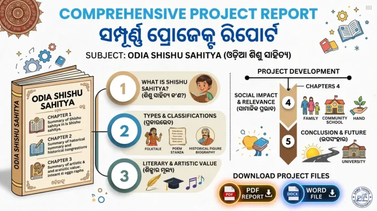 Odia Shishu Sahitya Project Download