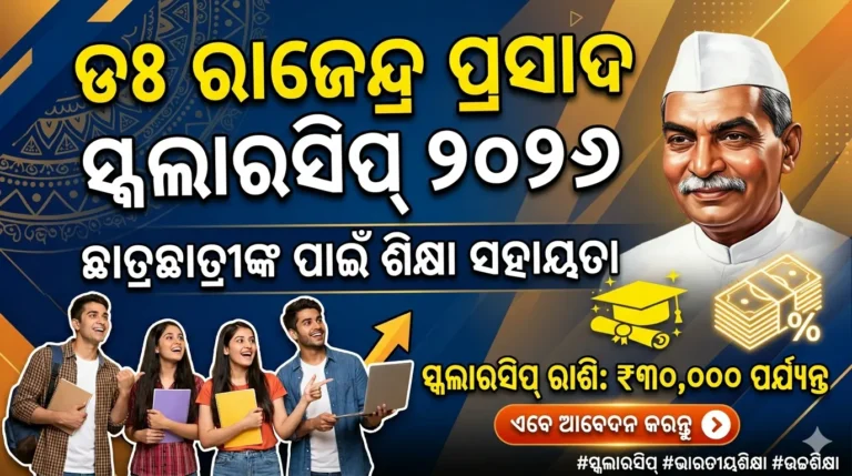 Dr Rajendra Prasad Scholarship 2026